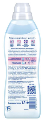 E кондиционер д/стирки детского белья 1000мл